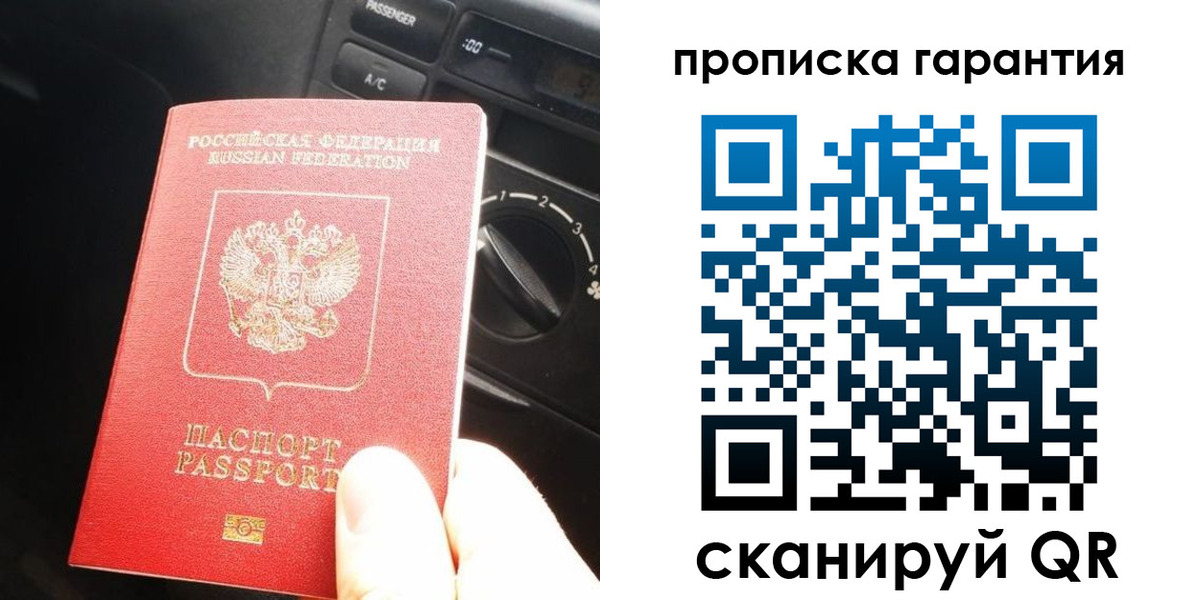 купить прописку в Меленках