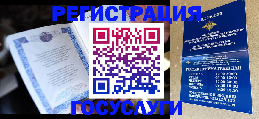 прописка законно в Меленках