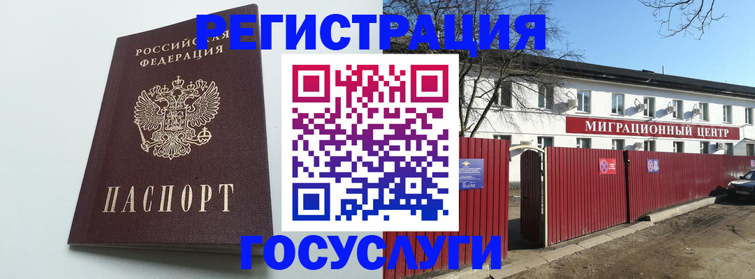 прописка для работы в Меленках